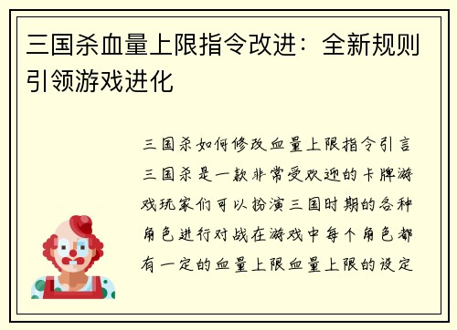 三国杀血量上限指令改进：全新规则引领游戏进化