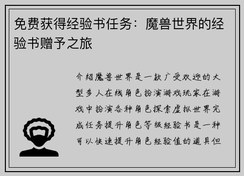 免费获得经验书任务：魔兽世界的经验书赠予之旅